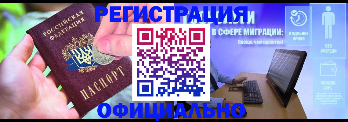 прописка для работы в Алексине